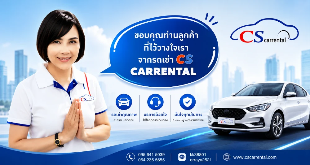 เช่ารถดอนเมือง ไม่ต้องมัดจำ